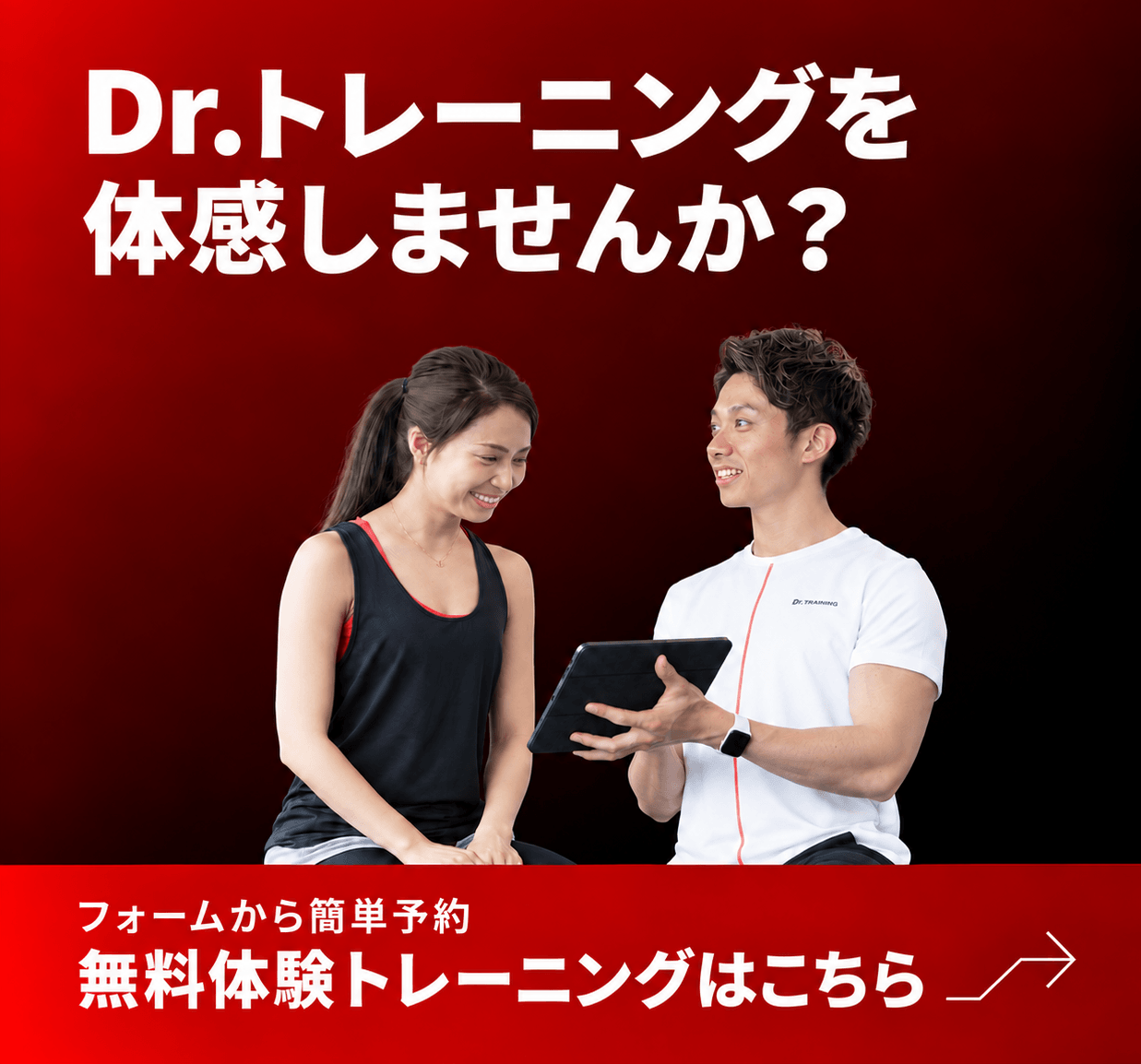 無料体験トレーニングはこちら